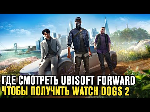 Vídeo: Mira Ubisoft Forward, Obtén Watch Dogs 2 Gratis