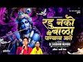 Radu Nako Bala Mi Panyala Jate Dj Song Marathi Trending Song Dj Shubham Mumbai Radu Nako Bala Mi Panyala Jate Dj Song Marathi Trending Song Dj Shubham Mumbai