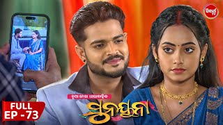 ସୁନୟନା | SUNAYANA | Full Episode 73 | New Odia Mega Serial on Sidharth TV @7.30PM