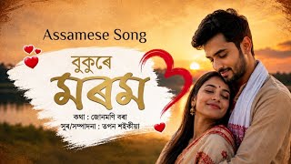 Bukure Morom… | বুকুৰে মৰম... | Assamese Romantic Song | AI music