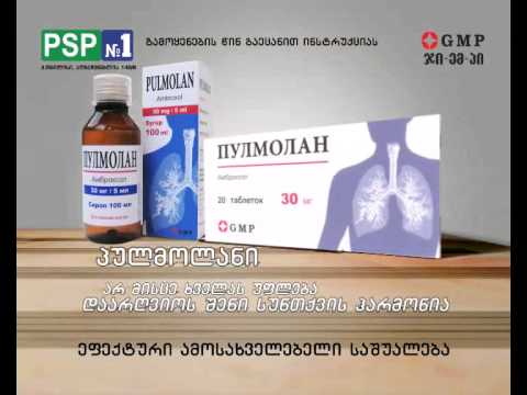 პულმოლანი