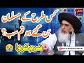 Ye kis tarhan k musalman ho tum  khadim hussain rizvi full jalali bayan