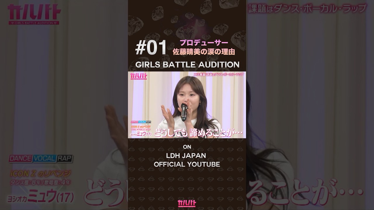 佐藤 晴美 オーディション