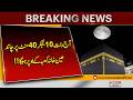 Blessed Ramzan Moment: The Moon Will Shine Directly Above the Kaaba at 10:40 PM Tonight | Makkah