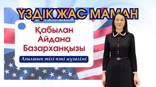 ЖАС МАМАН байқауы. ТАНЫСТЫРУ