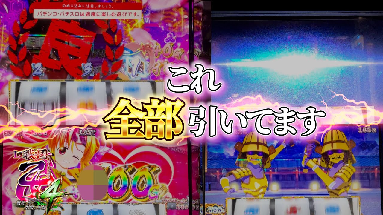 【戦国乙女4】朝イチ456確定してロングフリーズも！？挙動をご覧ください！【スマスロ】【スロット】