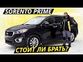 Премиум по бюджетной цене. Реально ли содержать Kia Sorento Prime? | Подержанные автомобили