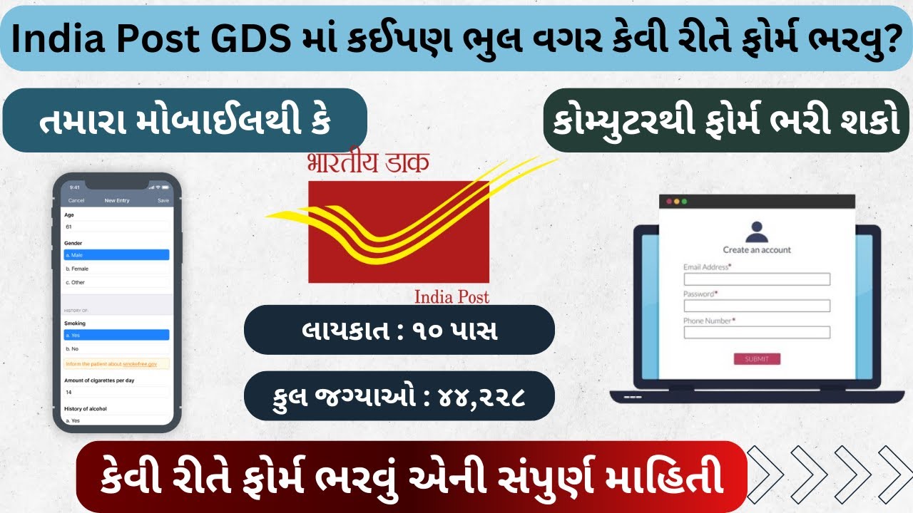 India Post GDS Online Form Kaise Bhare How To Fill India Post GDS india-post-gds-online-form-kaise-bhare-how-to-fill-india-post-gds