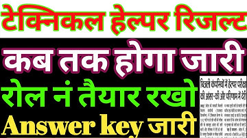 technical helper result 2025/technical helper answer key 2025/rajasthan jvvnl cut off 2025/jvvnl