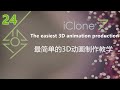 iClone 7 Preference Set up 偏好基本设置（24课）