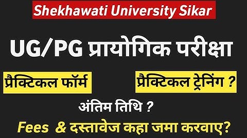 UG/PG Practical Exam Date ? Shekhawati University Practical Exam | Fees | Documents| Practical 2024