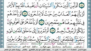 ابو بكر الشاطري سورة النحل Surah Al Nahl Abu Bakr Al Shatri