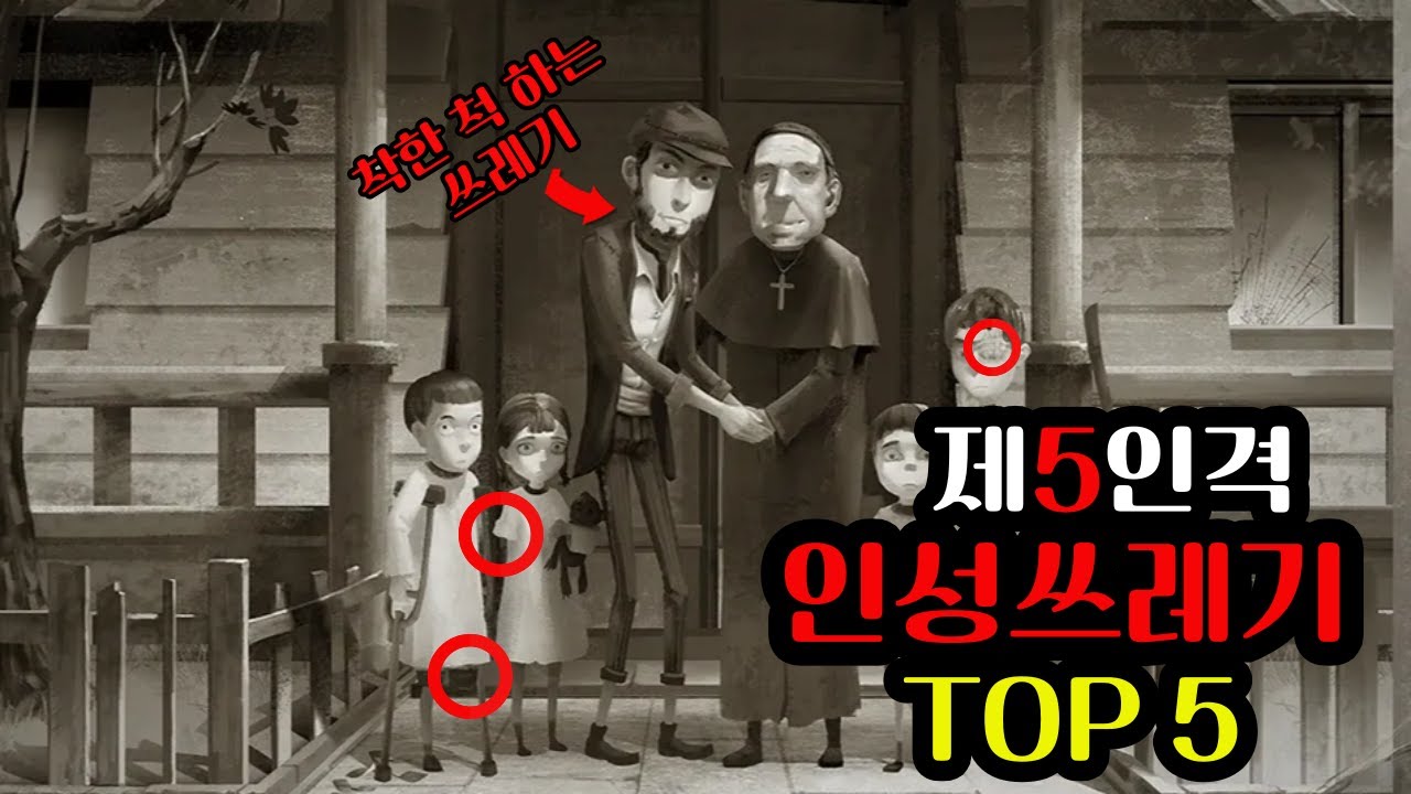 [제5인격] 인성 쓰레기 생존자 TOP 5
