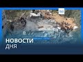 Новости дня | 5 марта — утренний вы