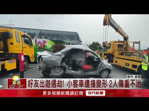 遊覽車擦撞！ 小客車遭撞「右半部被削掉」 駕駛、乘客不治