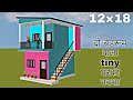 12 by 18 tiny house plan with tinset roofing | low budget small home plan by @premshomeplan