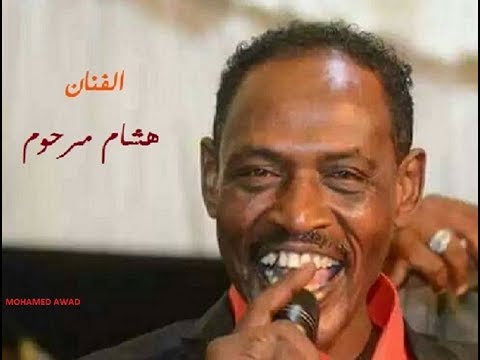 هشام مرحوم يا روحي هاجري وفتشي