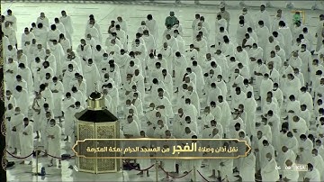 فجرية رائعة تفوق الوصف للشيخ #عبدالله_الجهني سورة النور 35-56 الخميس17جمادى الآخرة1443#المسجد_الحرام
