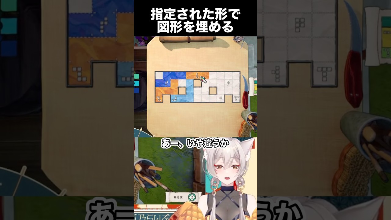 指定された形で図形を埋めるステンドグラス風パズルゲーム【The Artisan of Glimmith】【狐乃里しらほ】 #vtuber #shorts