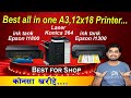 a3 printer all in one  | best 12*18 photo printer | epson l1800, epson l1300