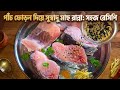 যে কোন মাছের ঝোল এইভাবে একবার রান্না করলে এর সুগন্ধেই পুরোভাত খাওয়া হয়ে যাবে।।