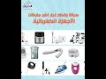 صيانة وقطع غيار اكبر الماركات للاجهزة الكهربائية من مودي هان صيانة وقطع غيار اكبر الماركات للاجهزة الكهربائية من مودي هان