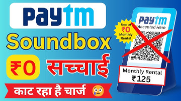Paytm Soundbox Lifetime Free Reality 🛑 | Paytm Soundbox Rental Charges