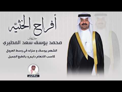 افراح الخثي ه حفل محمد يوسف سعد المطيري اداء عبدالله البرازي 