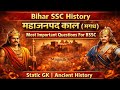 महाजनपद काल (मगध) | Bihar SSC History | BSSC में बार-बार पूछे जाने वाले प्रश्न | Ancient History
