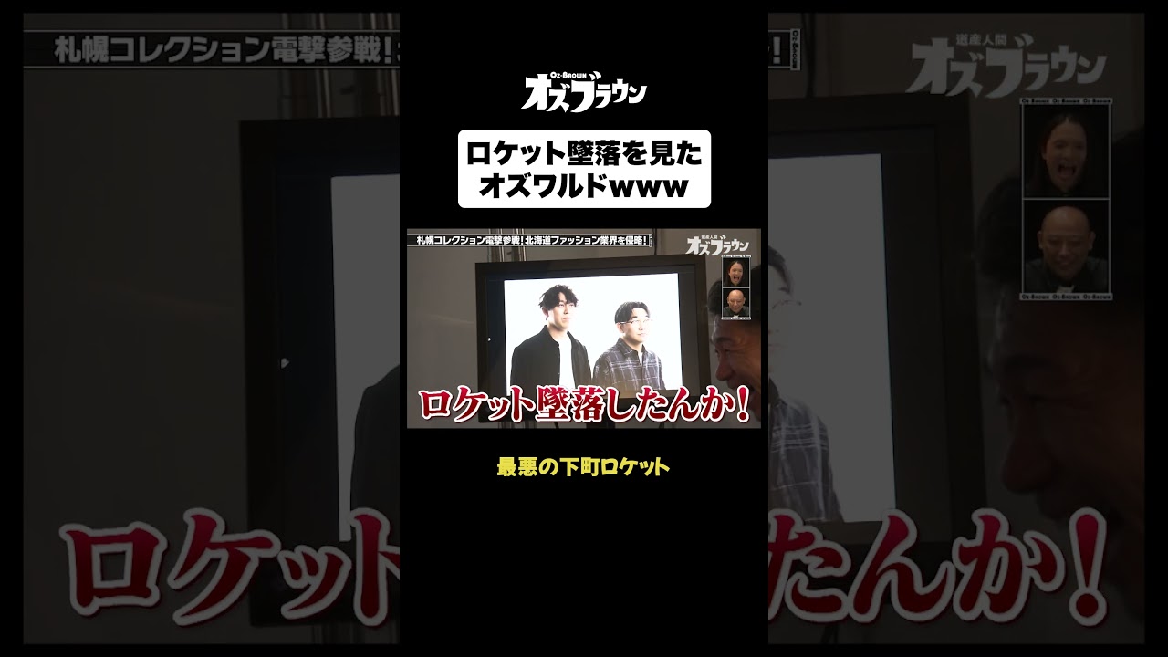 ロケットの墜落を見たオズワルドwww#トムブラウン #オズワルド #オズブラウン #オズブラ
