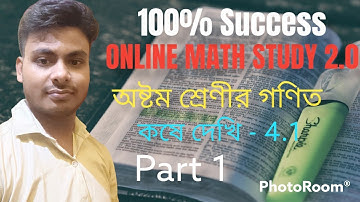 Class 8th Math কষে দেখি 4.1 Part 1 / Class viii Math কষে দেখি 4.1 / অষ্টম শ্রেণীর গণিত, কষে দেখি 4.1