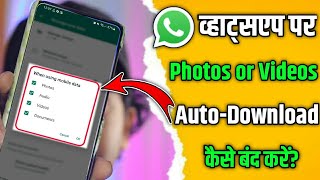 How To Stop WhatsApp Auto Download Photos & Videos || How To Turn Off WhatsApp Auto Save Photos screenshot 5