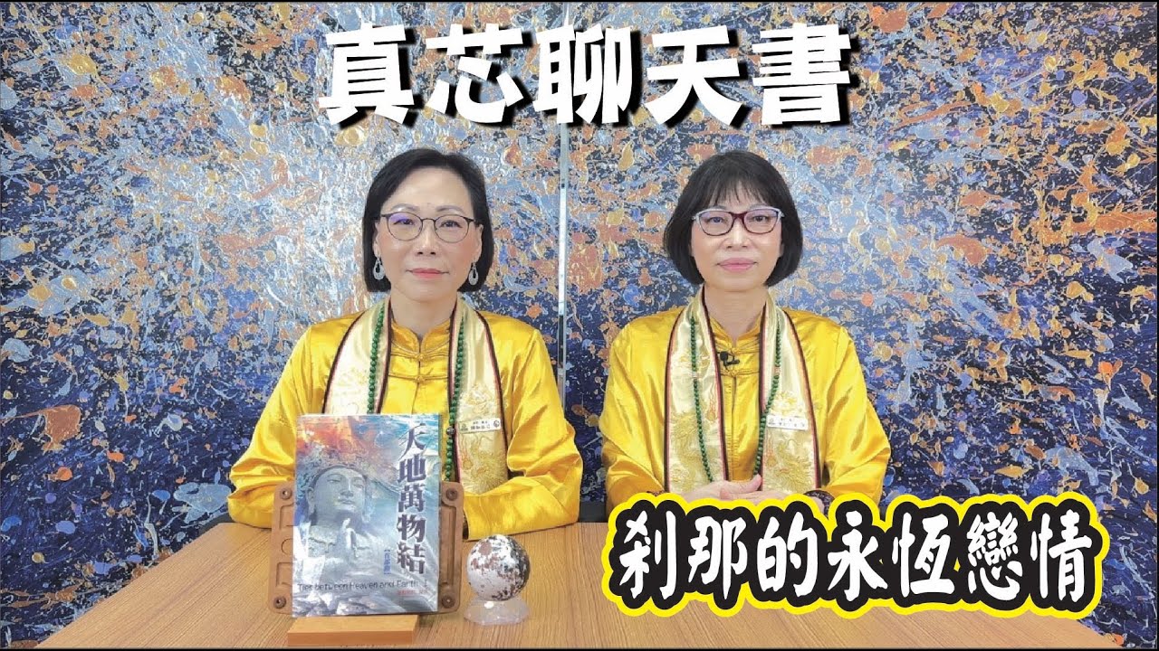 真芯聊天書：天地萬物結 三部曲（14）太陽之子－胡安妮塔的決心