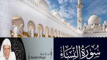 سورة النساء * #عبد الله خياط Abdullah Khayat-Sourate  Al Nisa