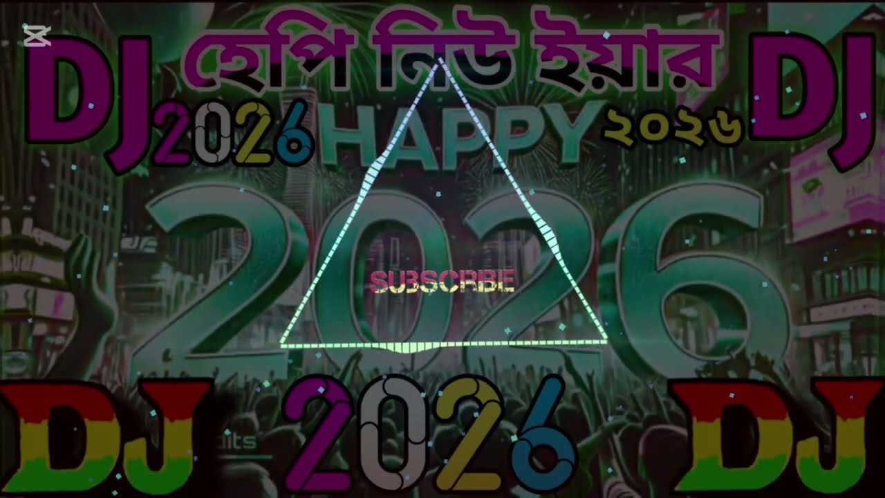 নতুন বছর কাঁপানো ডিজে গান _ 2026 _ DJREMIX _ DJ_notun_ gan _ নতুন বাজিয়ে দেখুন _ DJ KING SHAKIB RAJ