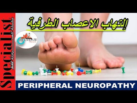 Diabetes| 19 | Peripheral neuritis | PAD| التهاب الاعصاب الطرفية لمرضي السكر |خميس الصيادلة