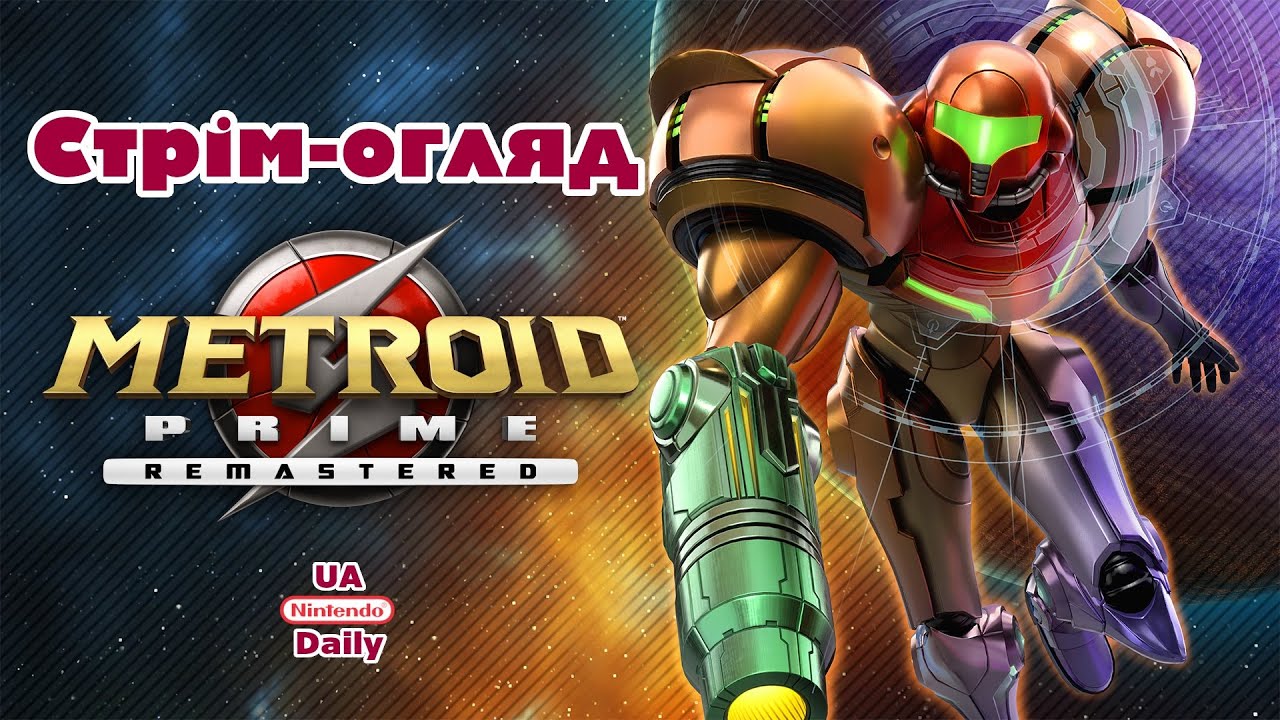 Metroid Prime Remastered / Огляд / Switch - YouTube