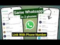 How to Use same whatsapp on two phone | link whatsapp on two phones with phone number