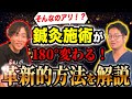 【必見!vol360】自立神経が乱れるってどういうこと?PLT協会総院長が鬼の解剖力で徹底解説!