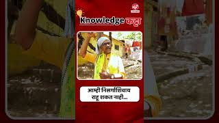 आम्ही निसर्गाशिवाय नाही राहू शकत I Tribal Rights I Aarey Forest
