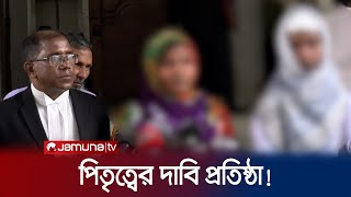 ৫ বিঘা জমি লিখে দেয়ার শর্তে জামিন পেলেন ধর্ষণকারী জন্মদাতা! | Law | High Court | Jamuna TV