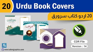 20 Urdu Book Cover page Design CDR Islamic Book Cover Arabic Book Cover screenshot 1