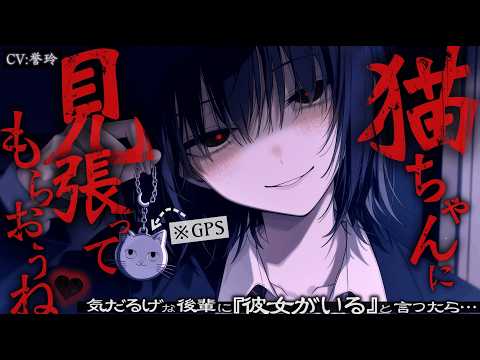 【ﾔﾝﾃﾞﾚ/独占欲】気だるげな後輩に「彼女がいる」と見栄を張ったら罰として彼氏にされた【男性向け/シチュエーションボイス/ASMR】のカバー画像