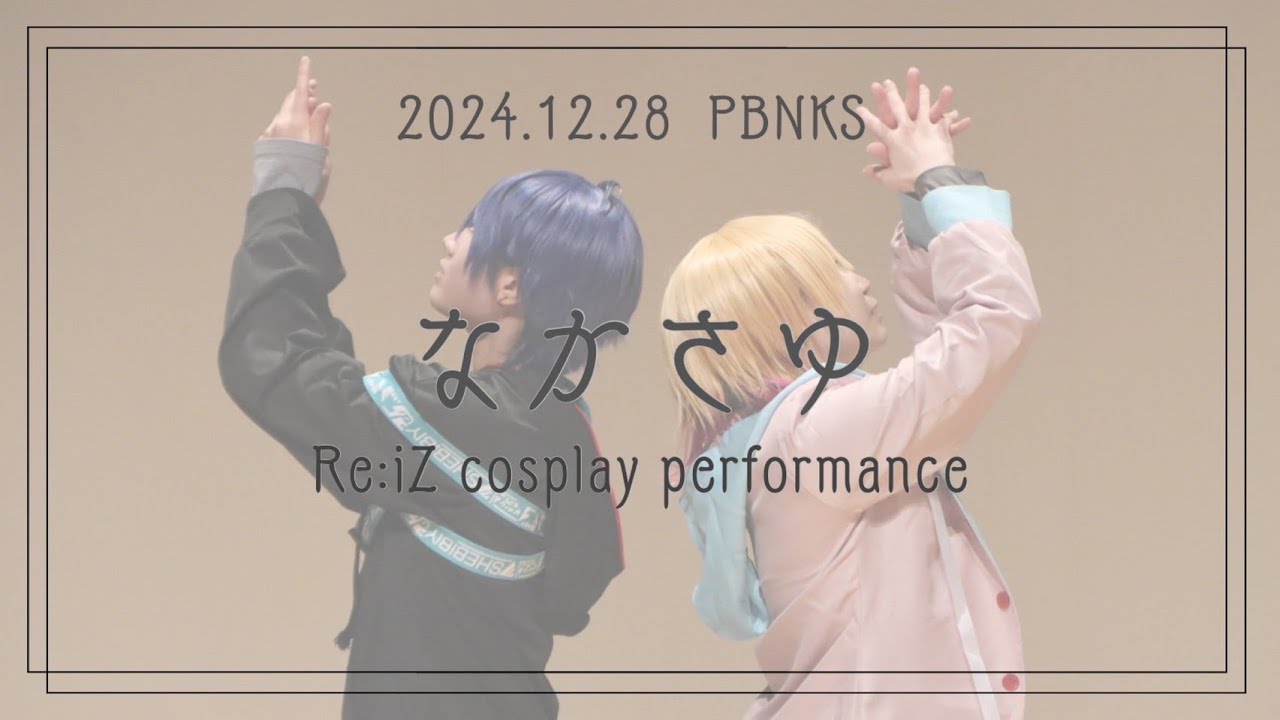 【にじさんじ】PBNKS  Re:iZで踊ってみた【コスパフォ】
