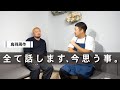 【全て話してくれました】鳥羽周作氏が初めて語る心境を、全て話してくれました【朝倉駿×鳥羽周作②】