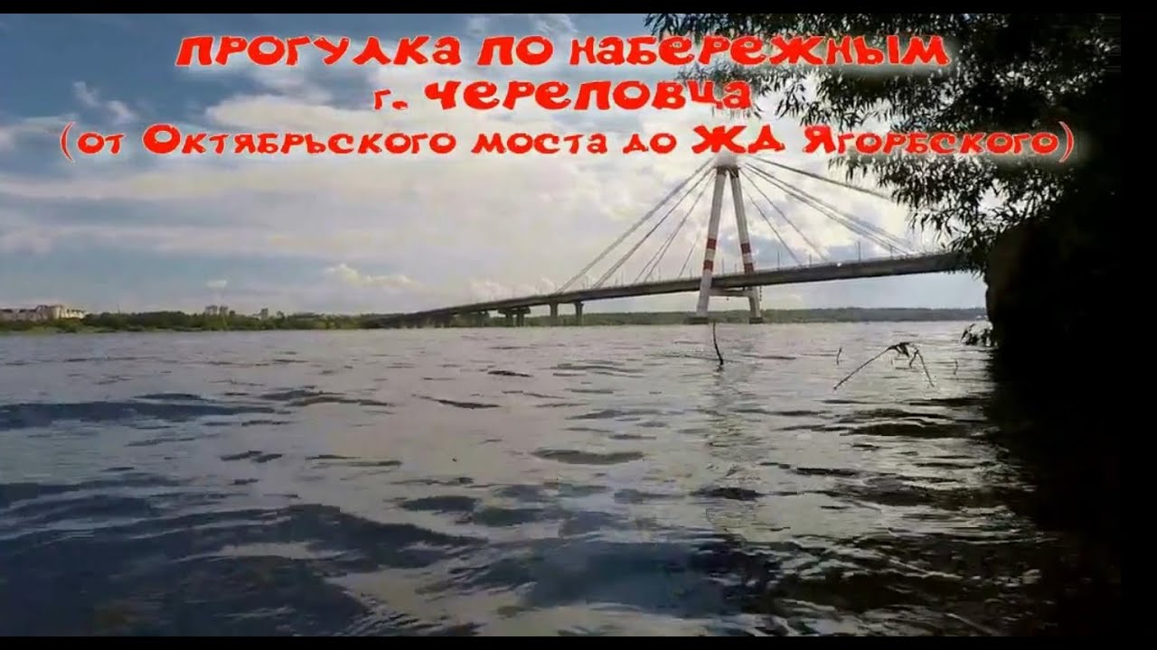 г.Череповец. Что посмотреть. Прогулка по набережным от Октябрьского ...