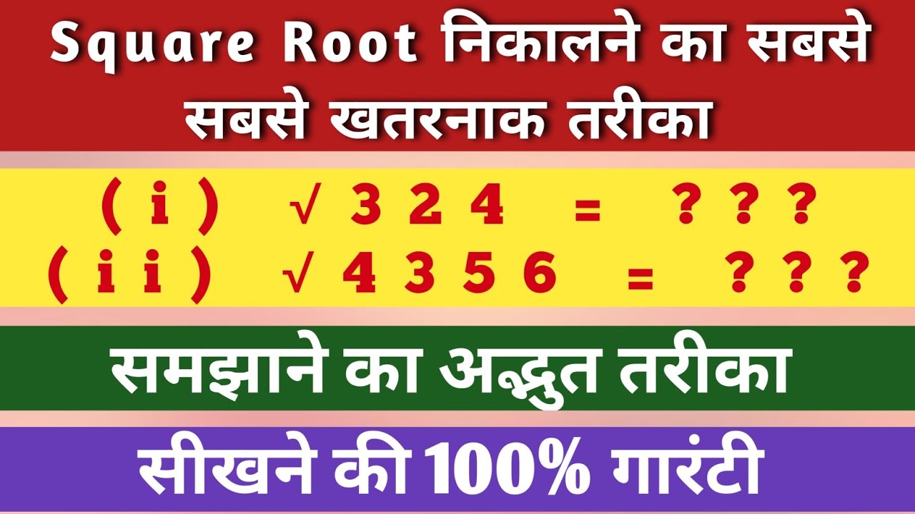 How To Find Square Root Of Any Number Best Way To Find Square Root Of how-to-find-square-root-of-any-number-best-way-to-find-square-root-of