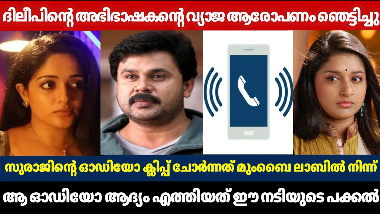 SURAJ SHOCKING AUDIO CLIP LEAKED FROM MUMBAI LAB😲 | SURAJ AUDIO CLIP FOUND FROM THIS ACTRESS PHONE😱