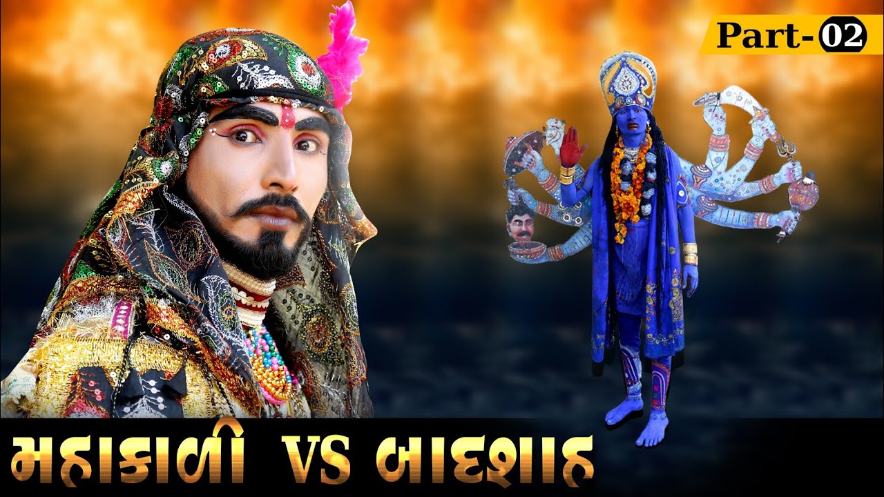 Badshah vs Mahakali|Baba Ramdev ramamandal Hanuman park- Botad||Hanuman park- Botad