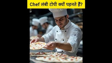 Chef लंबी टोपी क्यों पहनते हैं? #facts #viralvideo #shorts #shortvideo #short #shortsviral #chef